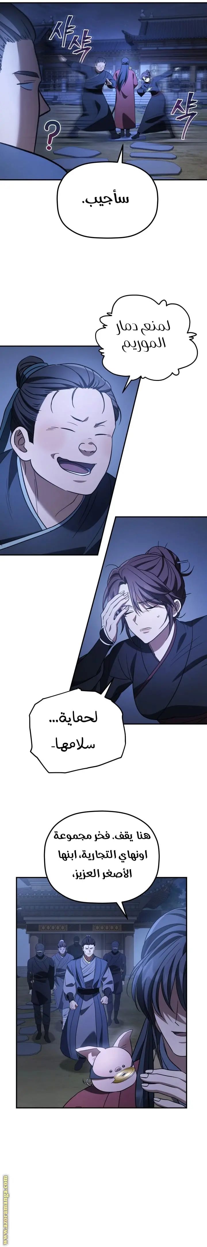 The Youngest Son of the Eunhae Merchant Group الفصل 34 — صفحة 13
