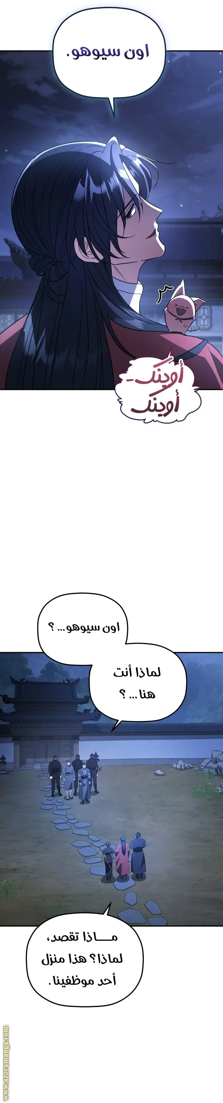The Youngest Son of the Eunhae Merchant Group الفصل 34 — صفحة 14