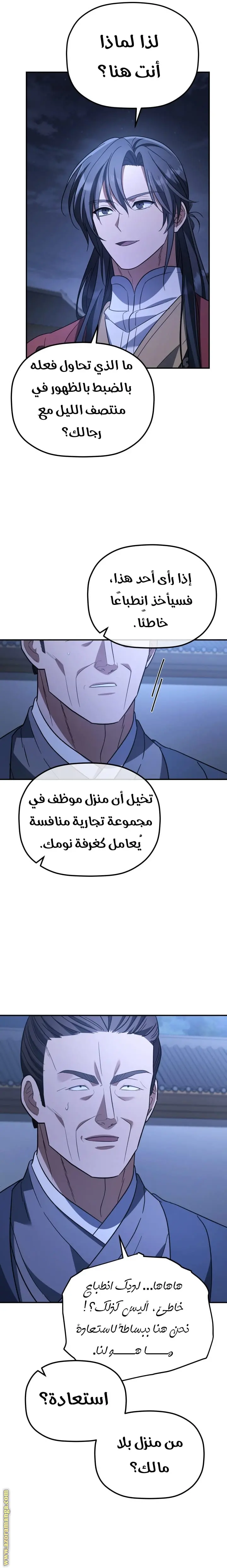 The Youngest Son of the Eunhae Merchant Group الفصل 34 — صفحة 15