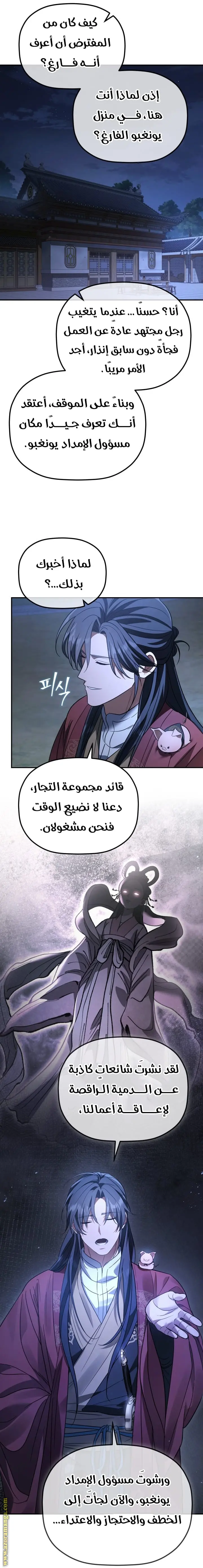 The Youngest Son of the Eunhae Merchant Group الفصل 34 — صفحة 16
