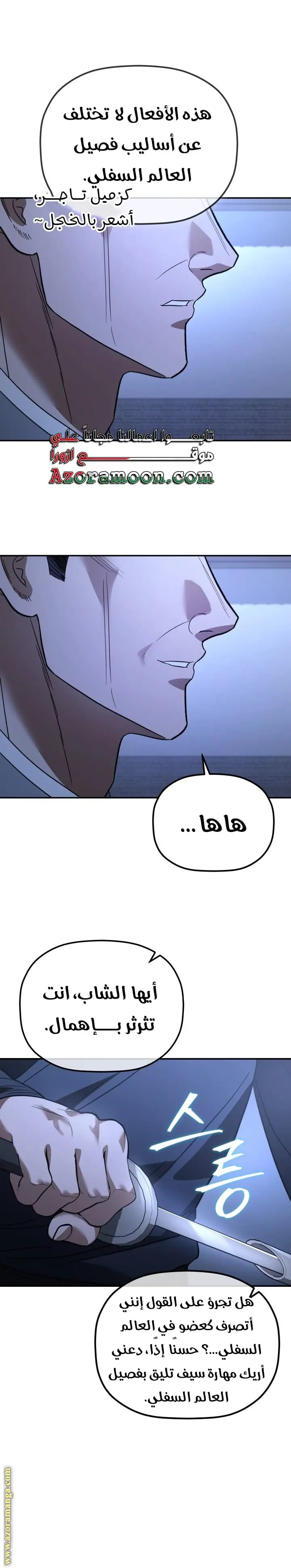 The Youngest Son of the Eunhae Merchant Group الفصل 34 — صفحة 17