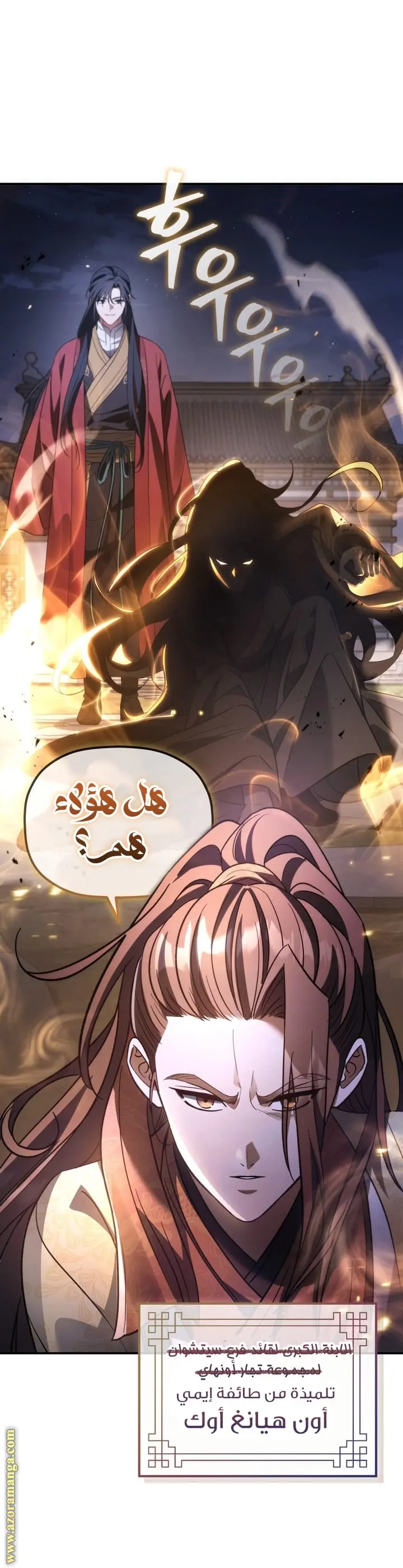 The Youngest Son of the Eunhae Merchant Group الفصل 34 — صفحة 20