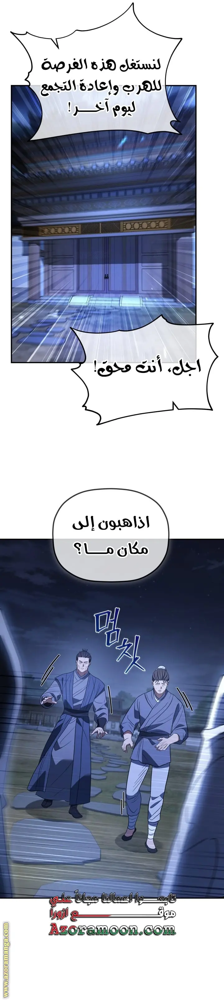 The Youngest Son of the Eunhae Merchant Group الفصل 34 — صفحة 28