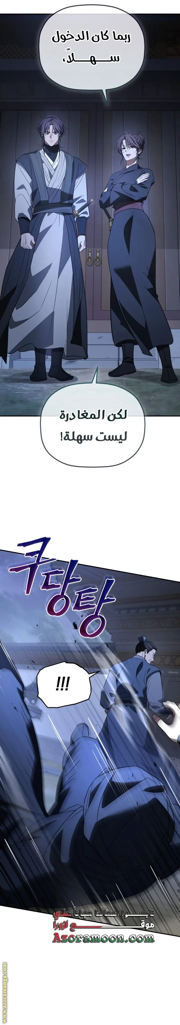 The Youngest Son of the Eunhae Merchant Group الفصل 34 — صفحة 29