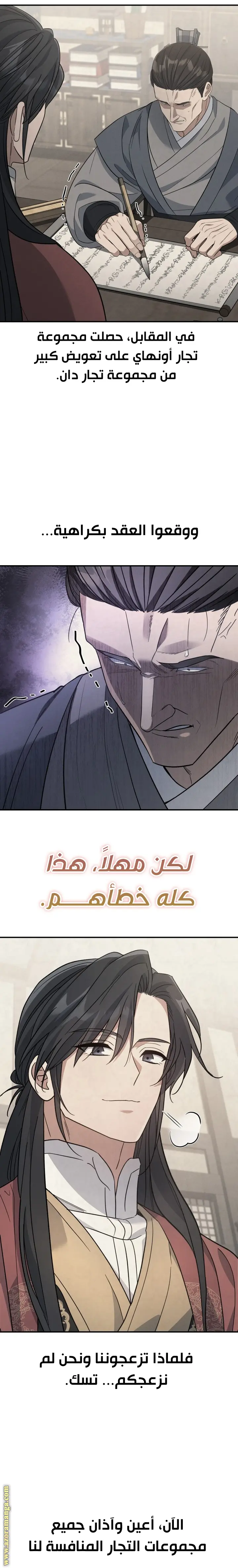 The Youngest Son of the Eunhae Merchant Group الفصل 35 — صفحة 2
