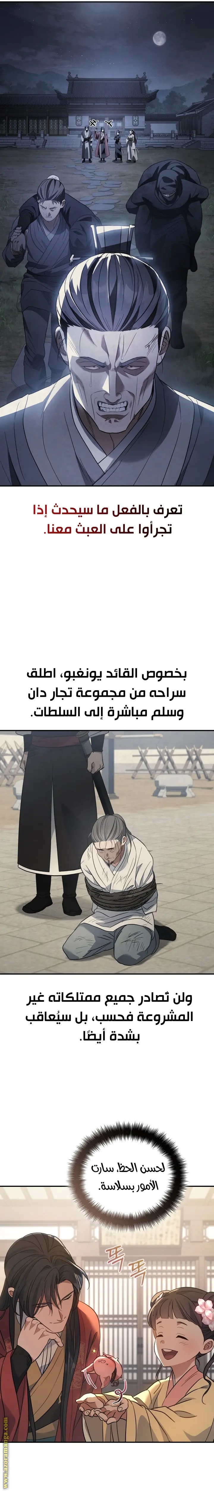 The Youngest Son of the Eunhae Merchant Group الفصل 35 — صفحة 3