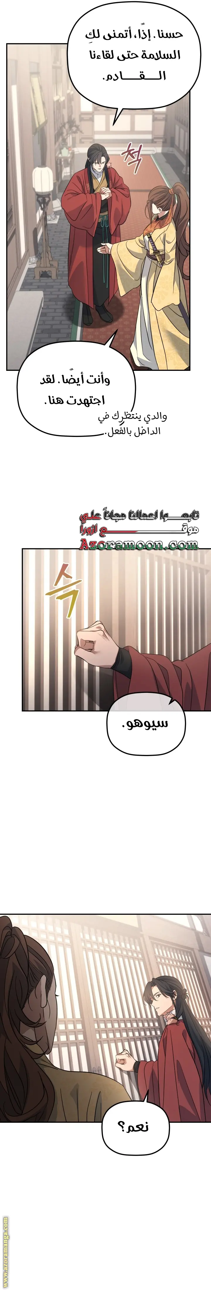 The Youngest Son of the Eunhae Merchant Group الفصل 35 — صفحة 5