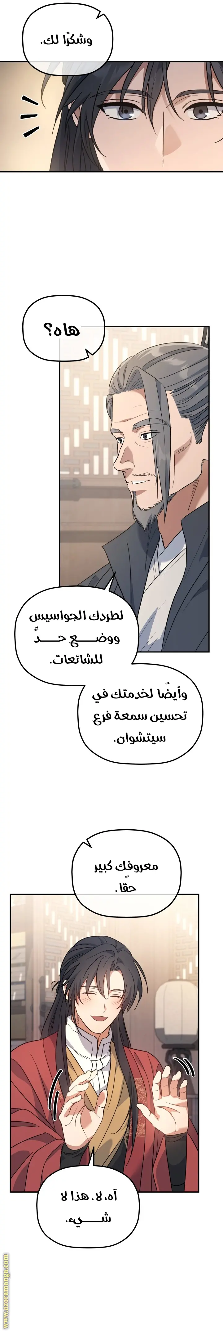 The Youngest Son of the Eunhae Merchant Group الفصل 35 — صفحة 10
