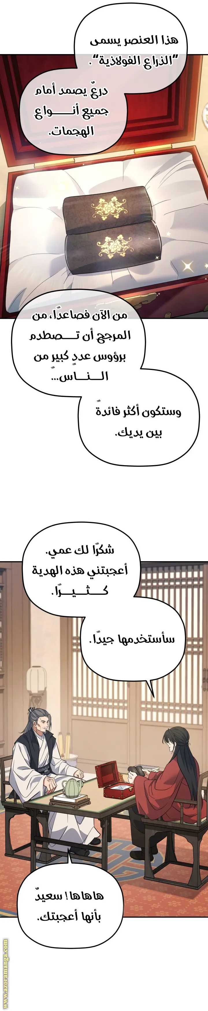 The Youngest Son of the Eunhae Merchant Group الفصل 35 — صفحة 12