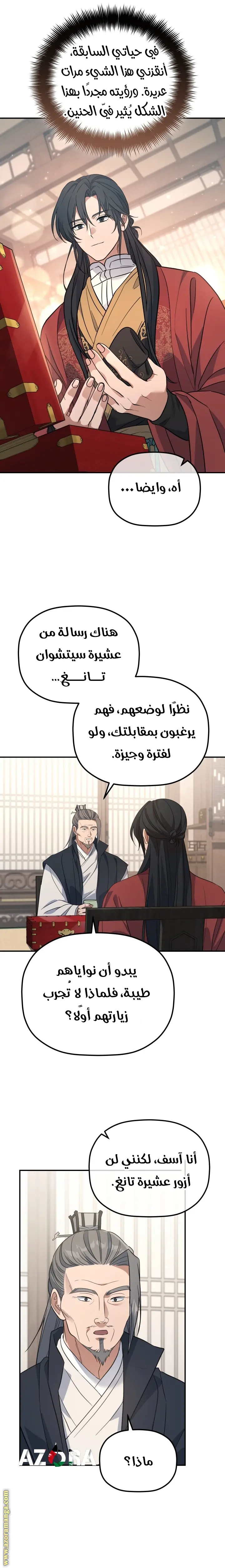 The Youngest Son of the Eunhae Merchant Group الفصل 35 — صفحة 13