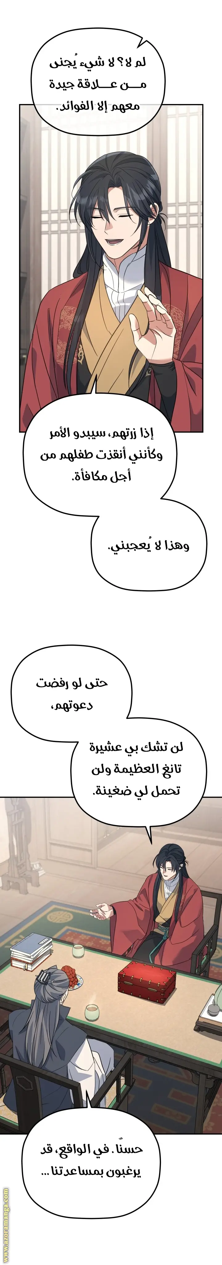 The Youngest Son of the Eunhae Merchant Group الفصل 35 — صفحة 14