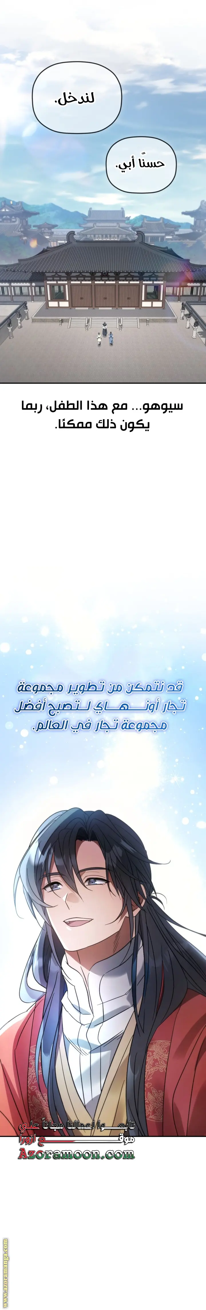 The Youngest Son of the Eunhae Merchant Group الفصل 35 — صفحة 17