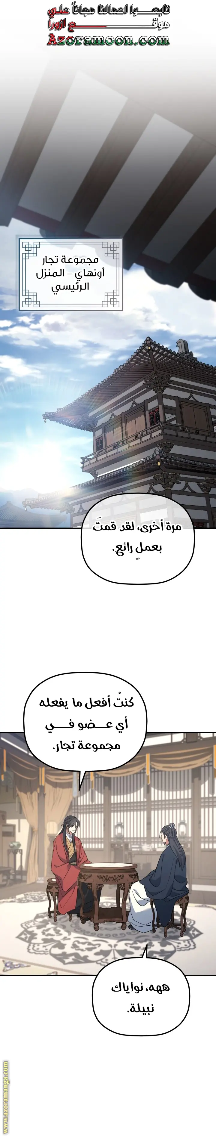 The Youngest Son of the Eunhae Merchant Group الفصل 35 — صفحة 20
