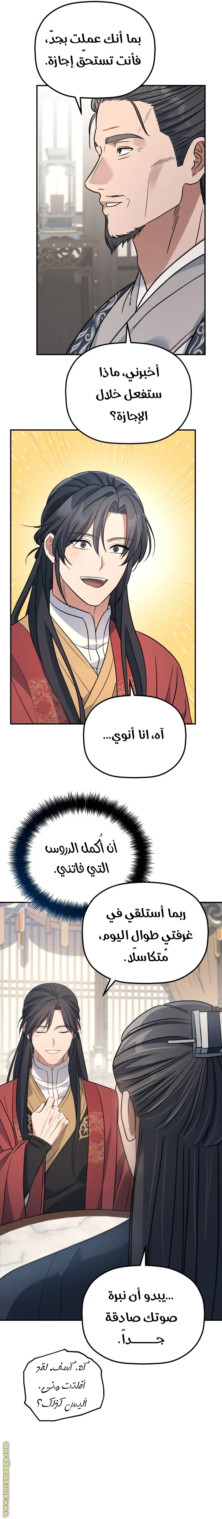 The Youngest Son of the Eunhae Merchant Group الفصل 35 — صفحة 21