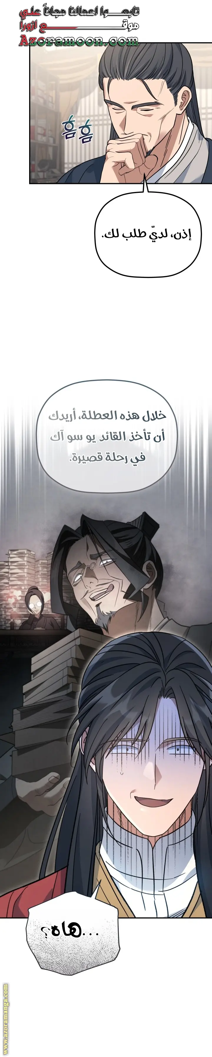 The Youngest Son of the Eunhae Merchant Group الفصل 35 — صفحة 22
