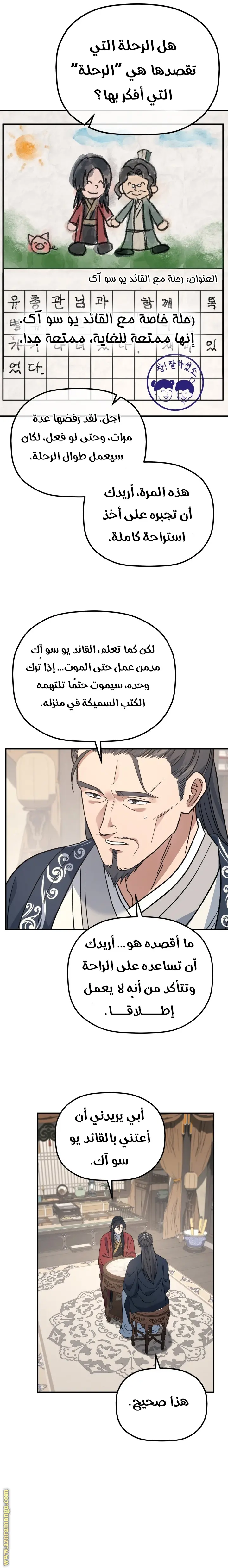 The Youngest Son of the Eunhae Merchant Group الفصل 35 — صفحة 23