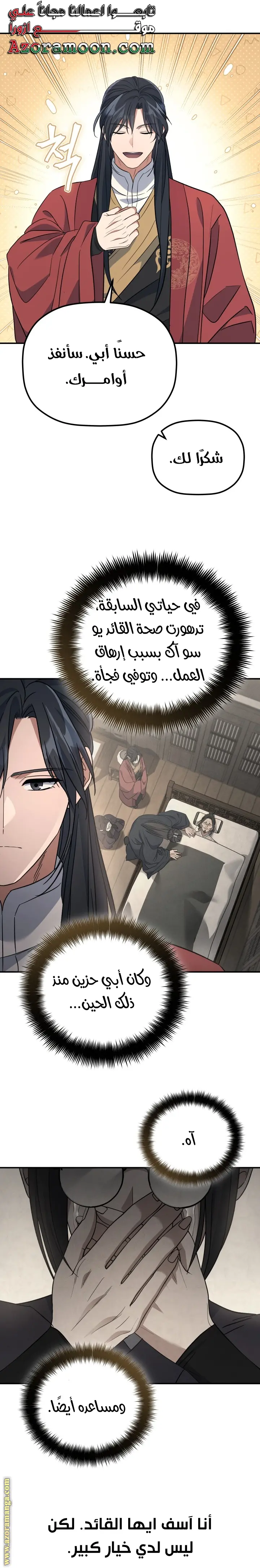 The Youngest Son of the Eunhae Merchant Group الفصل 35 — صفحة 24
