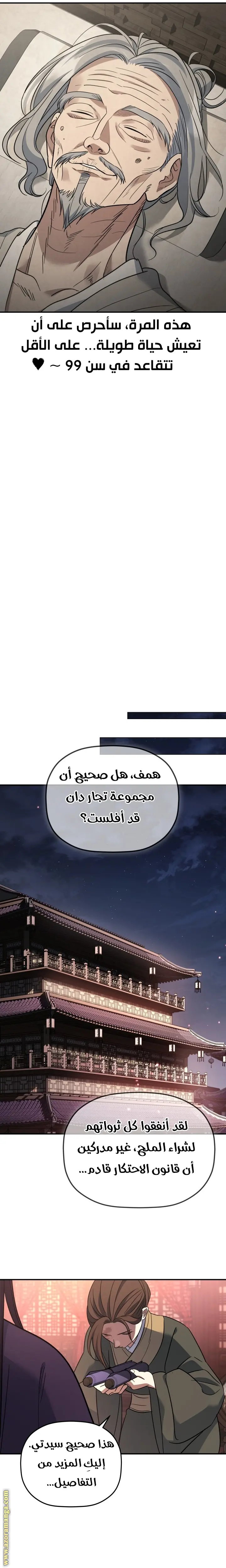 The Youngest Son of the Eunhae Merchant Group الفصل 35 — صفحة 25