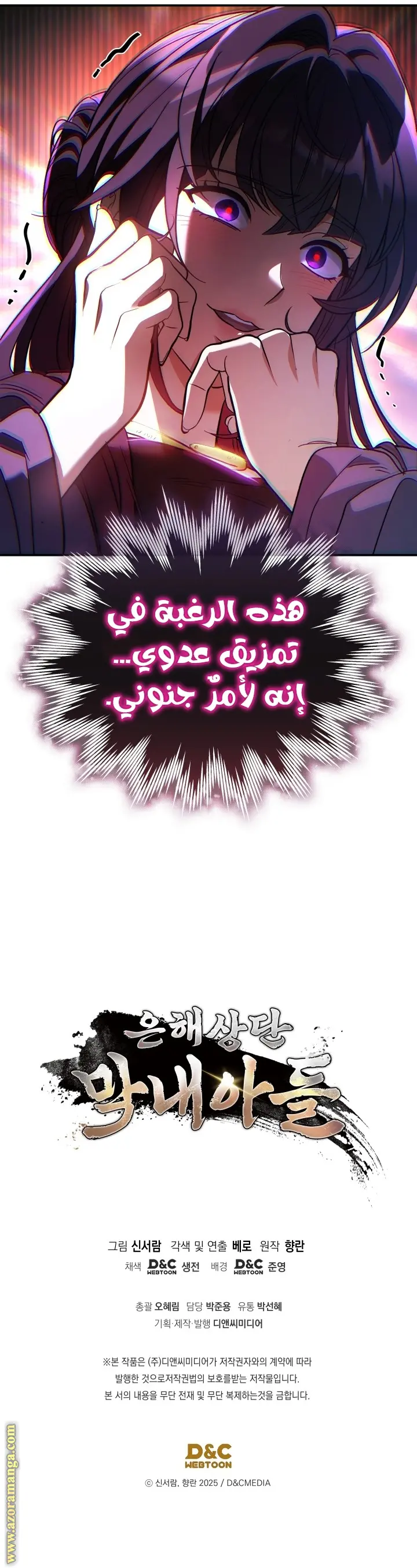 The Youngest Son of the Eunhae Merchant Group الفصل 35 — صفحة 28