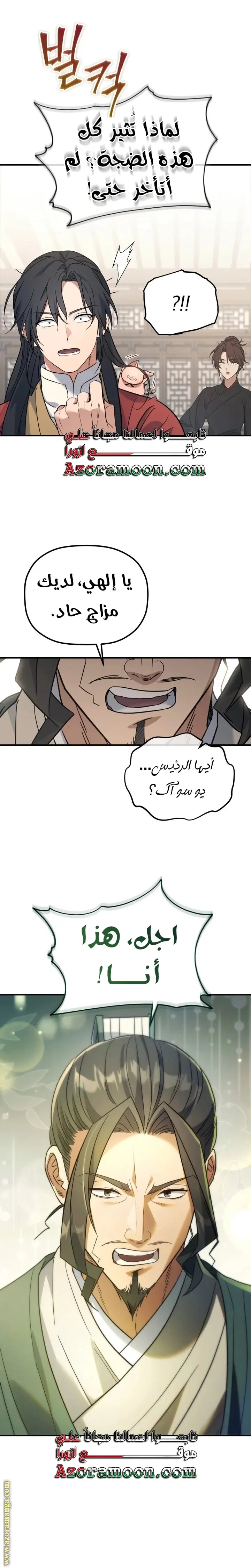The Youngest Son of the Eunhae Merchant Group الفصل 36 — صفحة 2