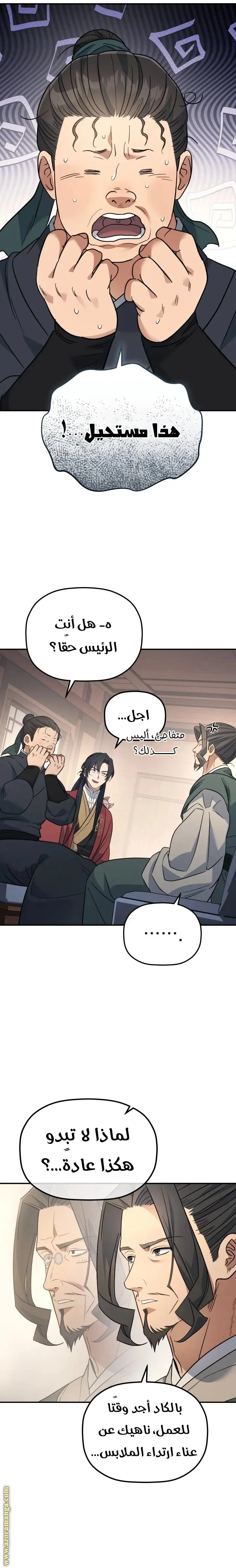 The Youngest Son of the Eunhae Merchant Group الفصل 36 — صفحة 4