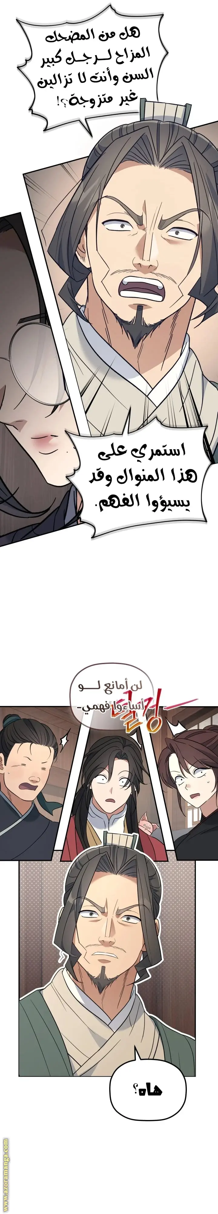 The Youngest Son of the Eunhae Merchant Group الفصل 36 — صفحة 6