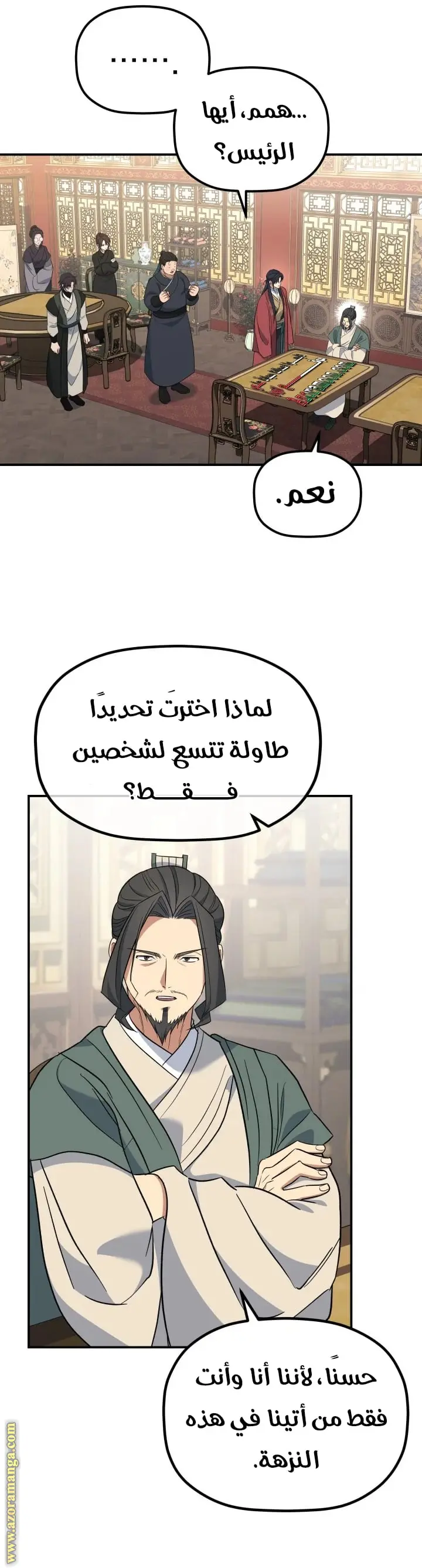The Youngest Son of the Eunhae Merchant Group الفصل 36 — صفحة 10