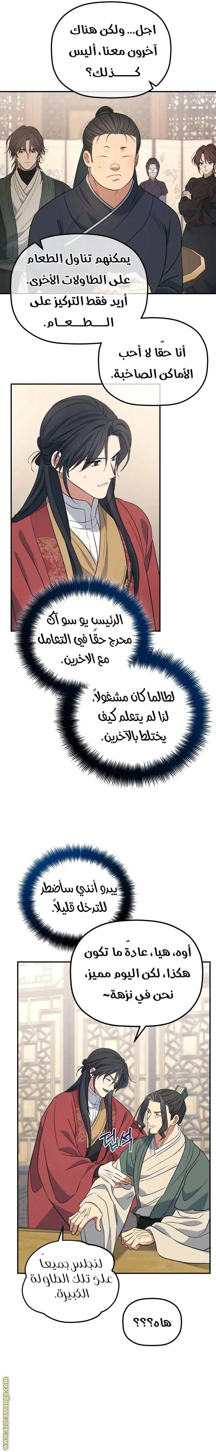 The Youngest Son of the Eunhae Merchant Group الفصل 36 — صفحة 11
