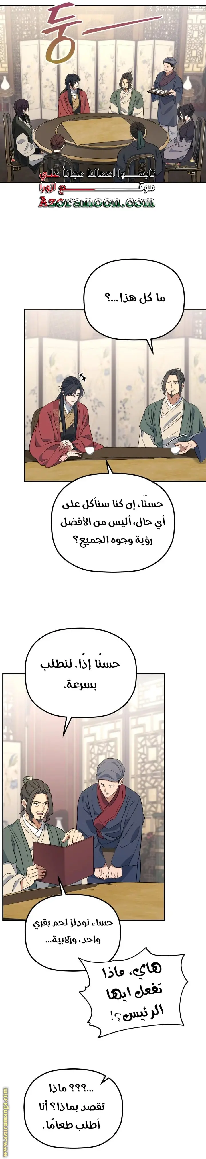The Youngest Son of the Eunhae Merchant Group الفصل 36 — صفحة 12