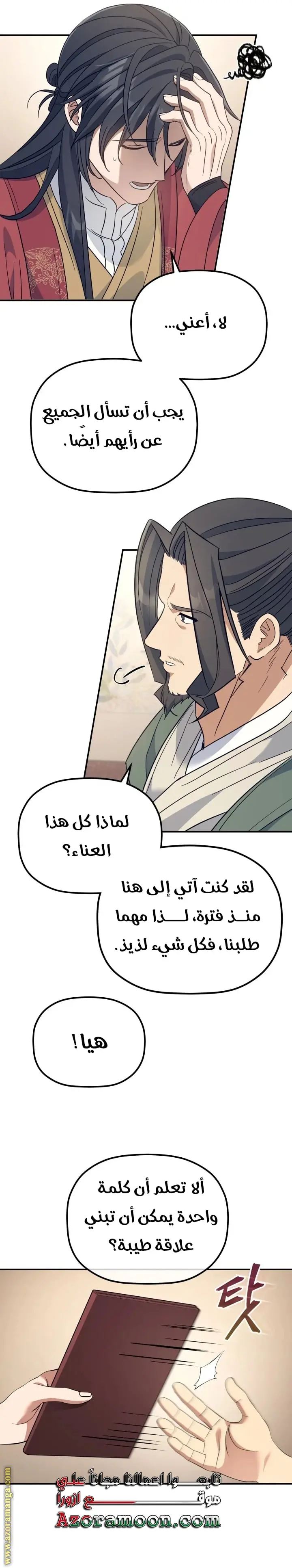 The Youngest Son of the Eunhae Merchant Group الفصل 36 — صفحة 13