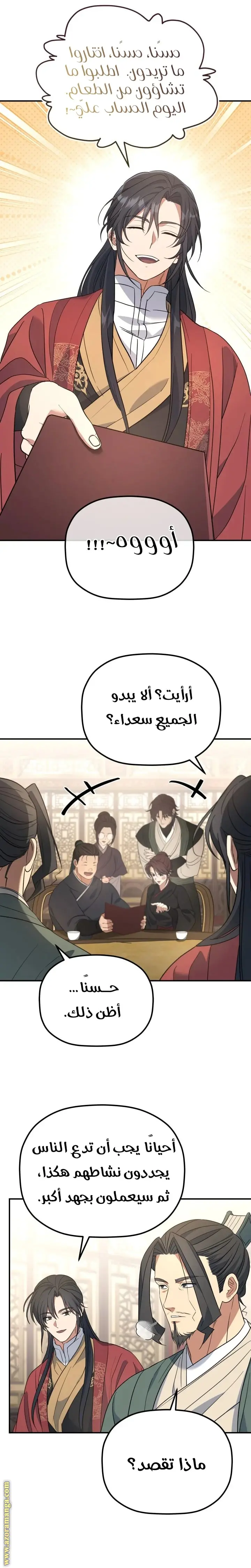 The Youngest Son of the Eunhae Merchant Group الفصل 36 — صفحة 14