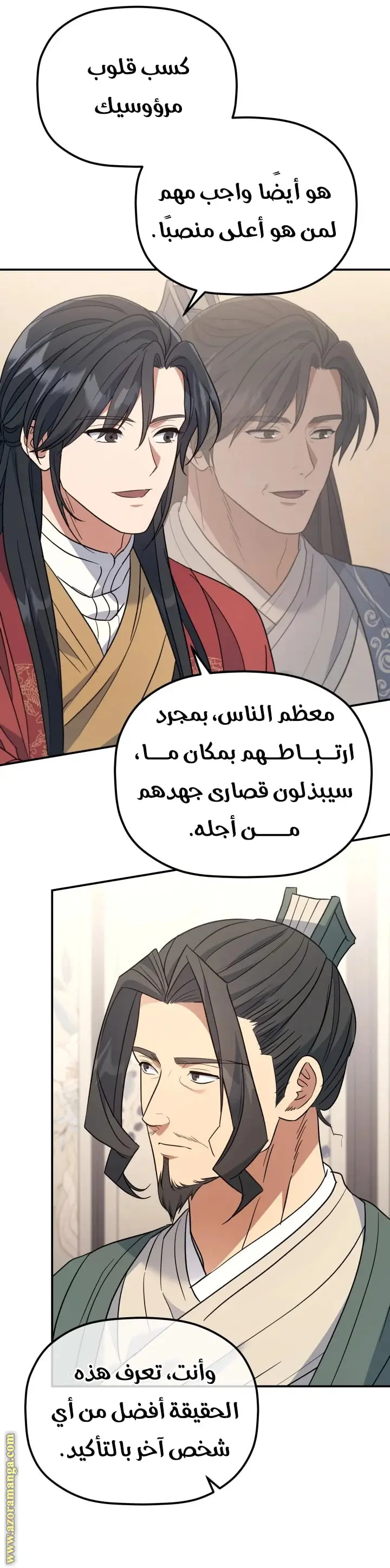 The Youngest Son of the Eunhae Merchant Group الفصل 36 — صفحة 15