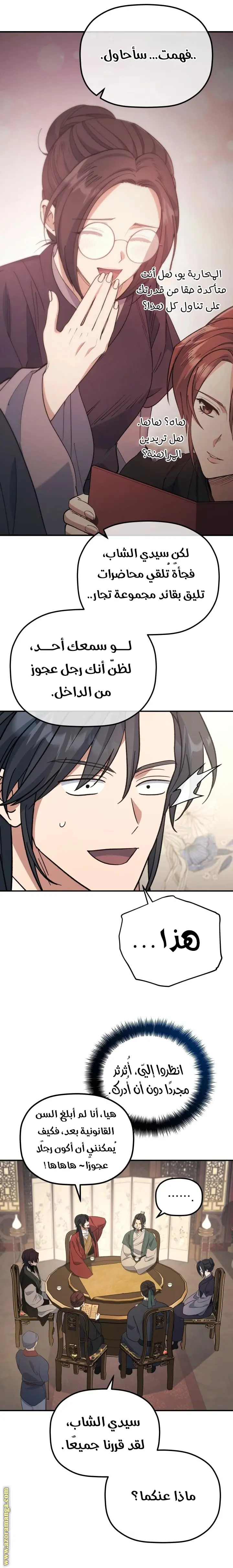 The Youngest Son of the Eunhae Merchant Group الفصل 36 — صفحة 16