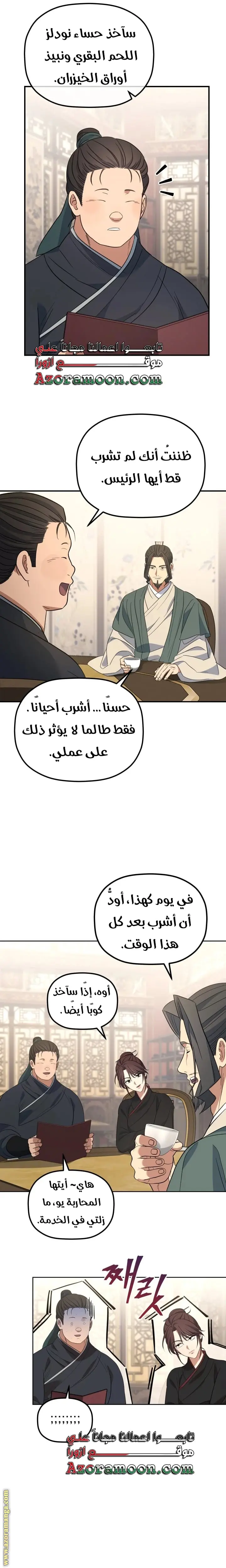 The Youngest Son of the Eunhae Merchant Group الفصل 36 — صفحة 17