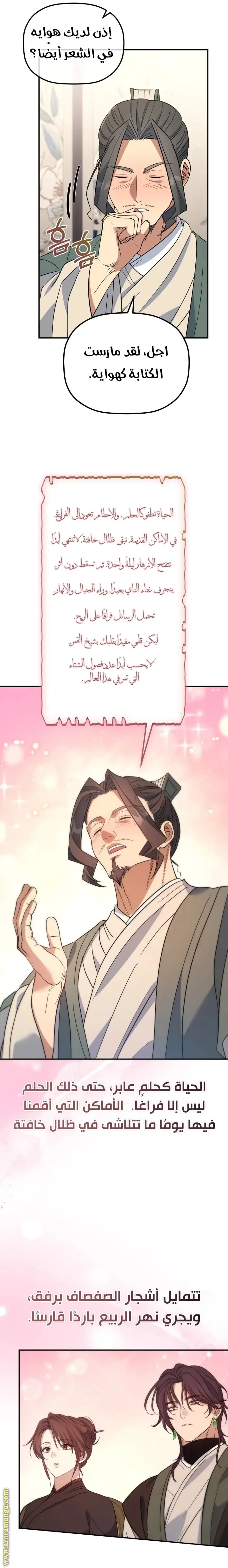 The Youngest Son of the Eunhae Merchant Group الفصل 36 — صفحة 20