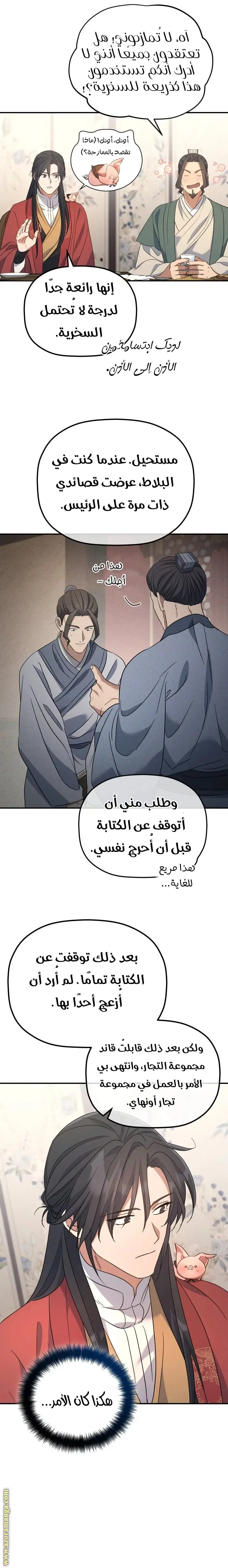 The Youngest Son of the Eunhae Merchant Group الفصل 36 — صفحة 22