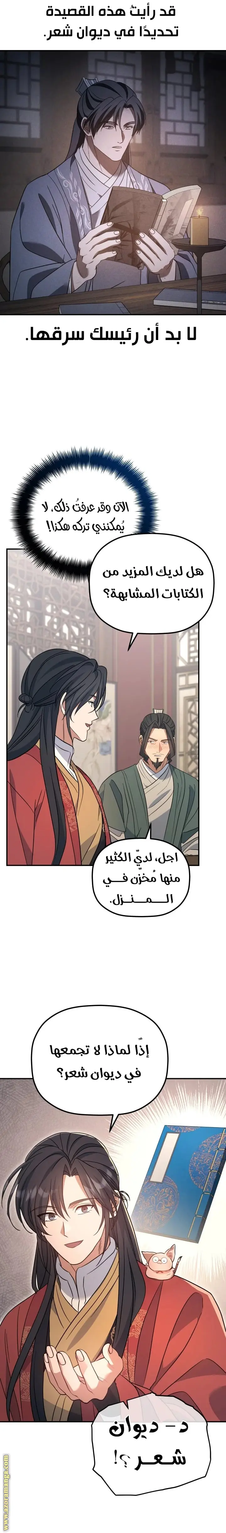 The Youngest Son of the Eunhae Merchant Group الفصل 36 — صفحة 23