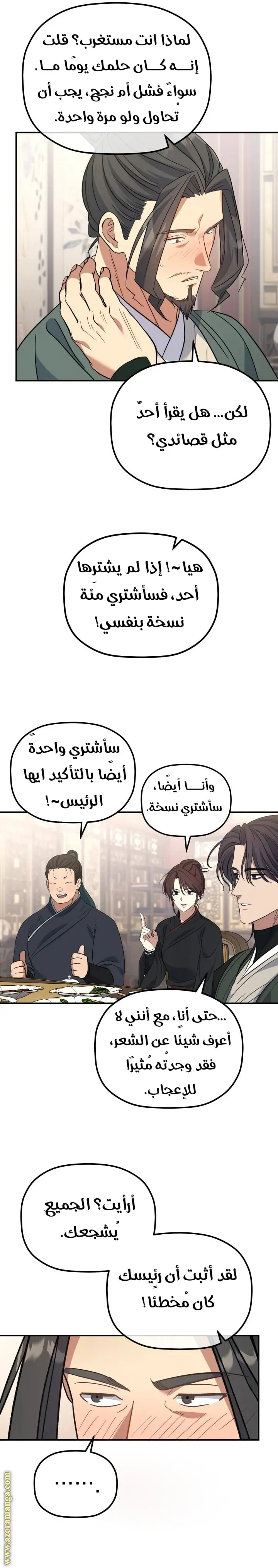 The Youngest Son of the Eunhae Merchant Group الفصل 36 — صفحة 24