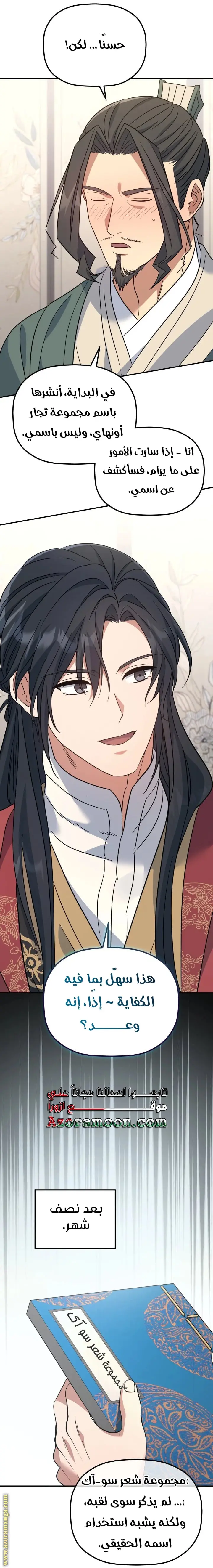 The Youngest Son of the Eunhae Merchant Group الفصل 36 — صفحة 25