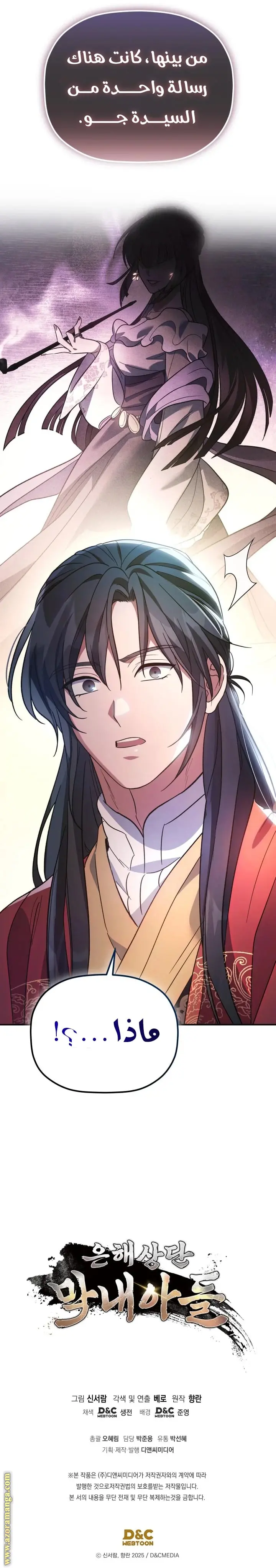 The Youngest Son of the Eunhae Merchant Group الفصل 36 — صفحة 27