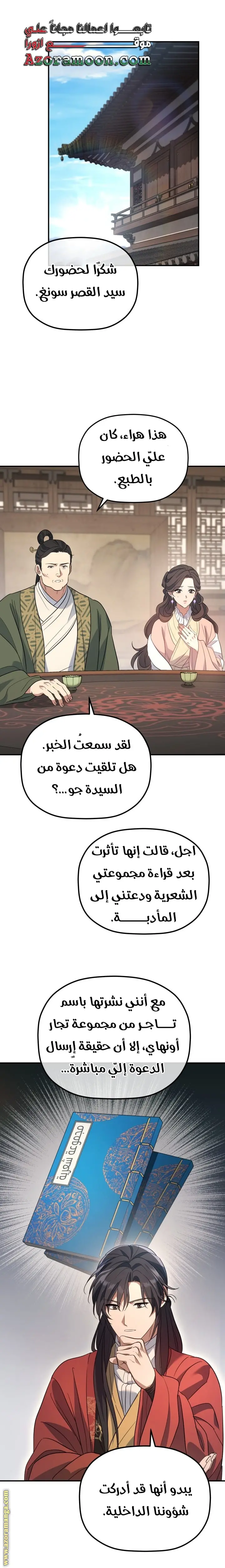 The Youngest Son of the Eunhae Merchant Group الفصل 37 — صفحة 1