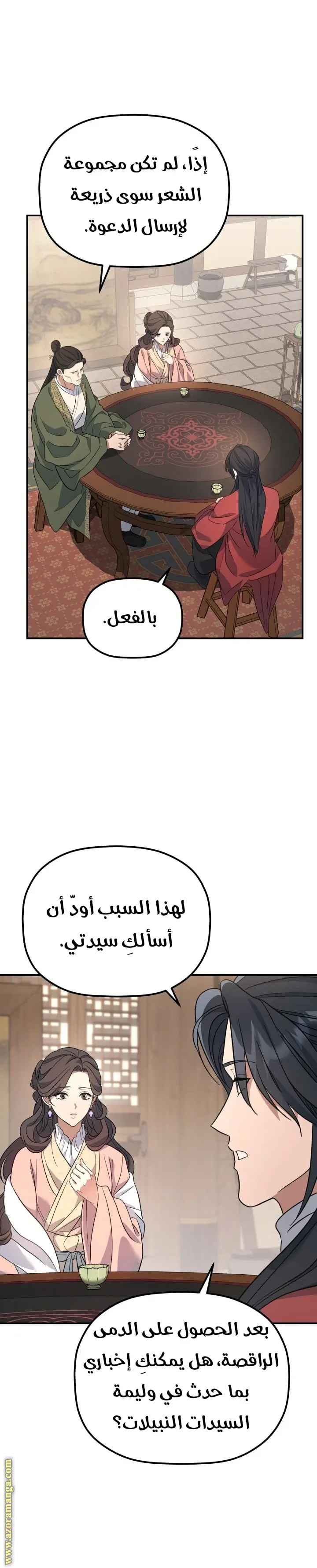 The Youngest Son of the Eunhae Merchant Group الفصل 37 — صفحة 2