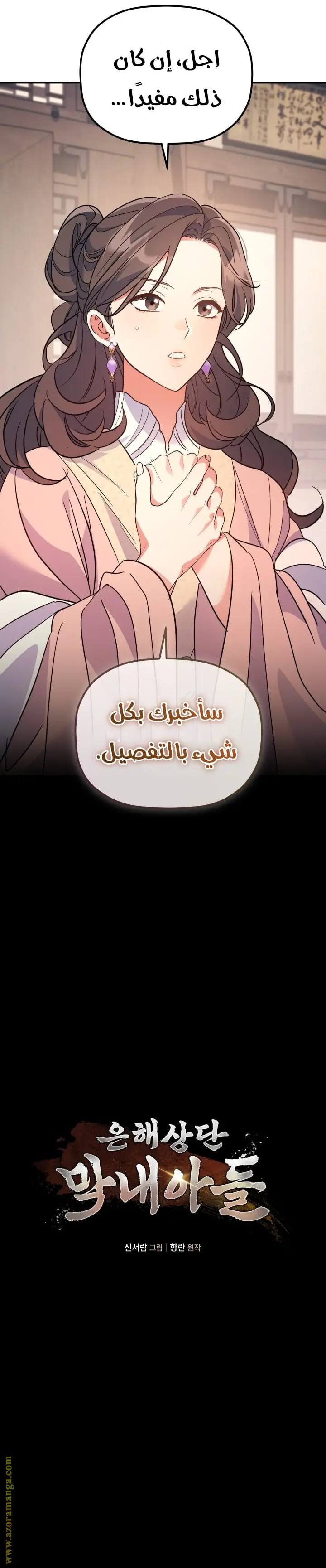 The Youngest Son of the Eunhae Merchant Group الفصل 37 — صفحة 3