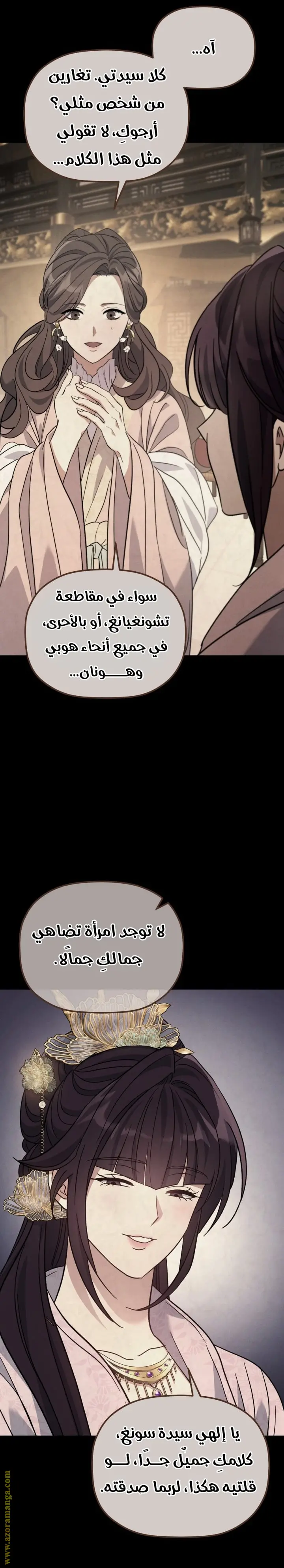 The Youngest Son of the Eunhae Merchant Group الفصل 37 — صفحة 10