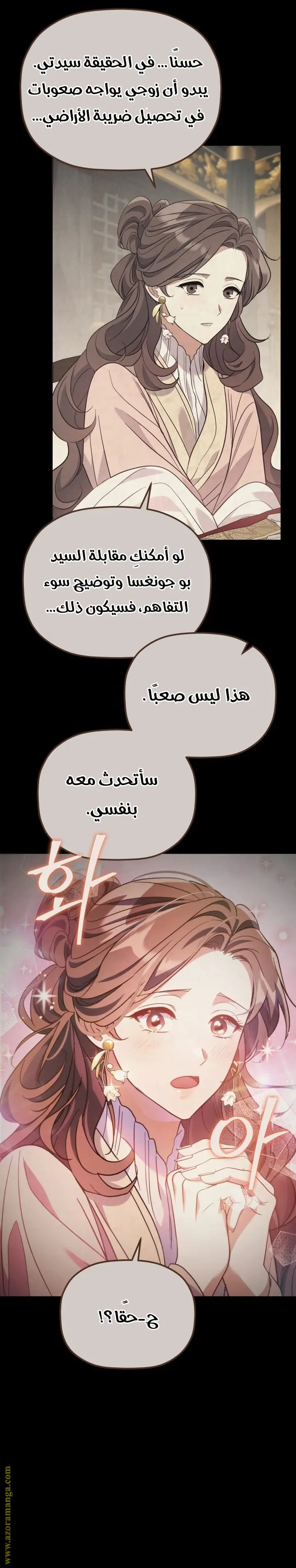 The Youngest Son of the Eunhae Merchant Group الفصل 37 — صفحة 13