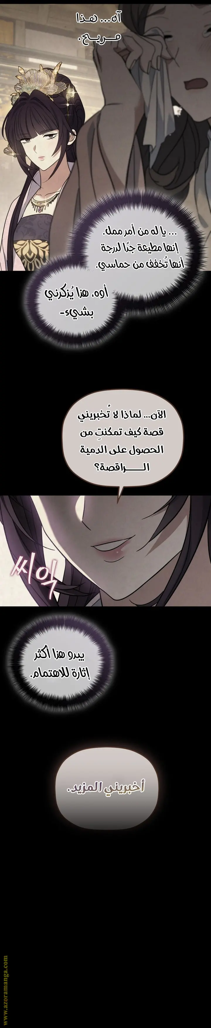 The Youngest Son of the Eunhae Merchant Group الفصل 37 — صفحة 14