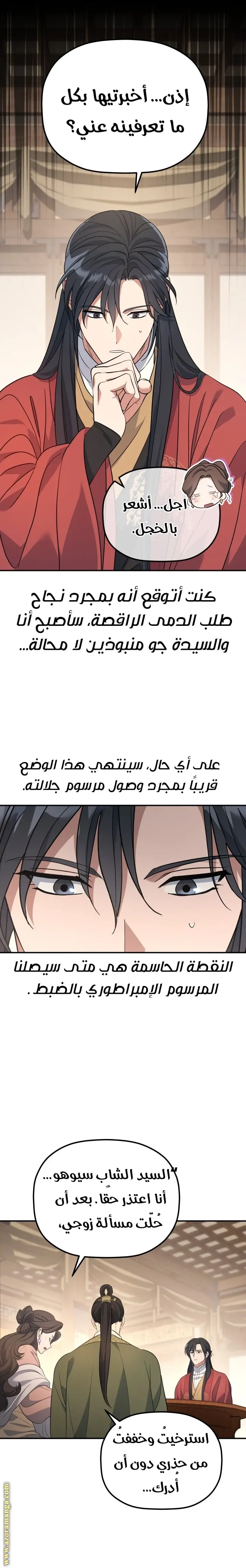 The Youngest Son of the Eunhae Merchant Group الفصل 37 — صفحة 15