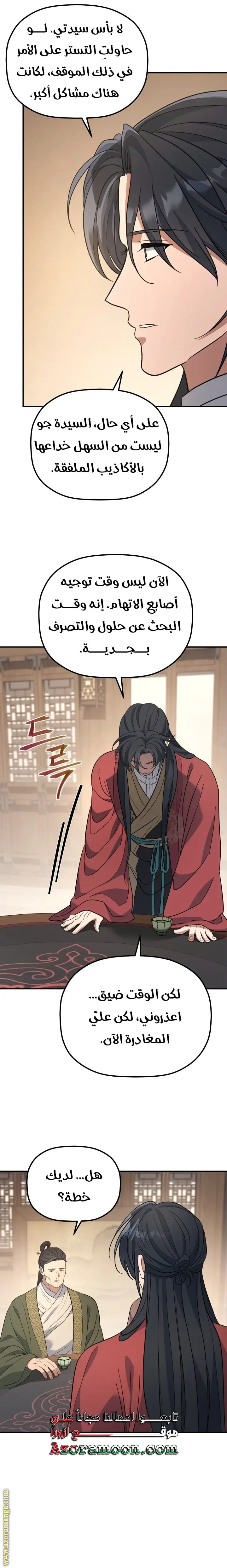 The Youngest Son of the Eunhae Merchant Group الفصل 37 — صفحة 16