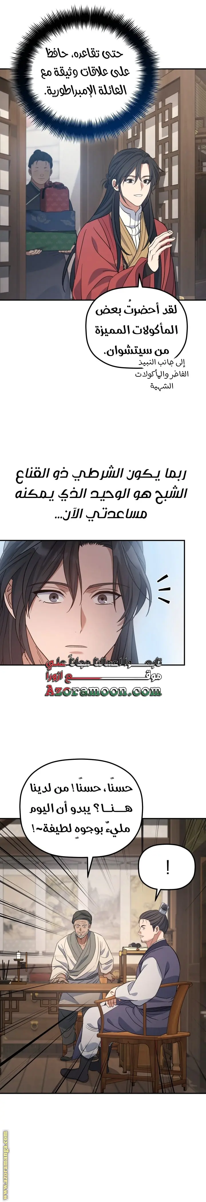The Youngest Son of the Eunhae Merchant Group الفصل 37 — صفحة 18