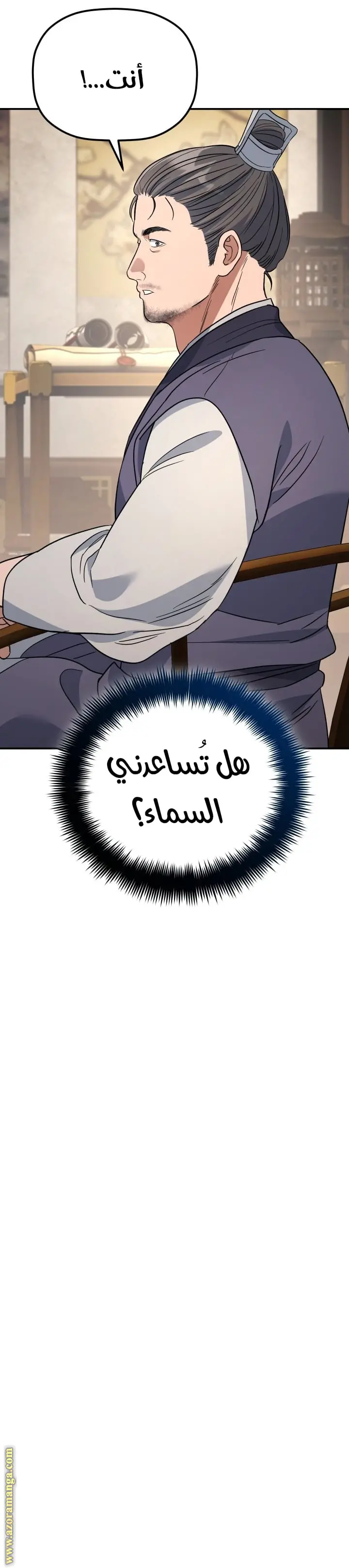 The Youngest Son of the Eunhae Merchant Group الفصل 37 — صفحة 19